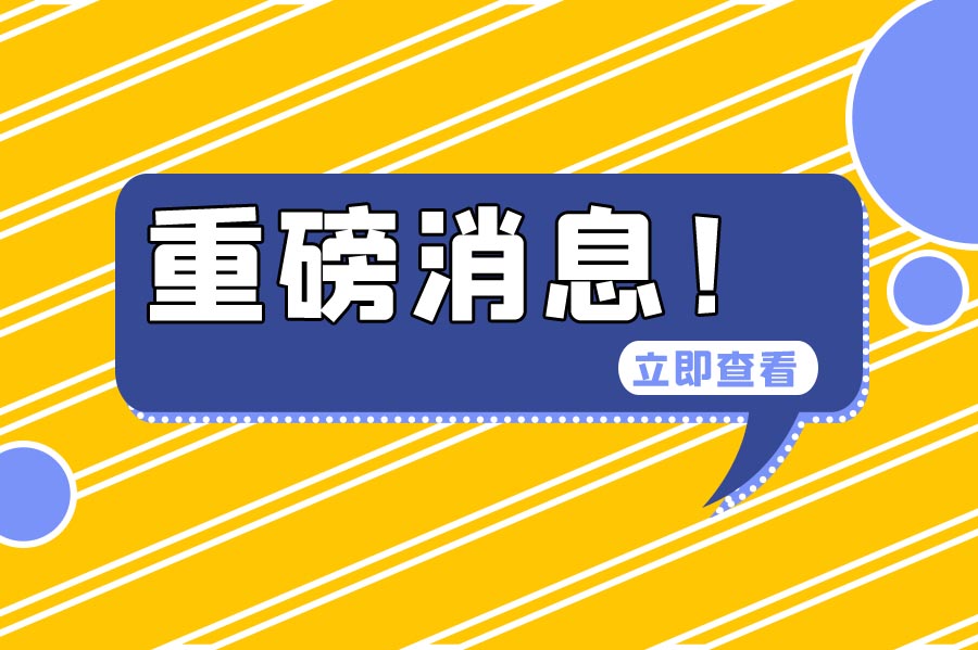 事关医保，8月1日起调整！